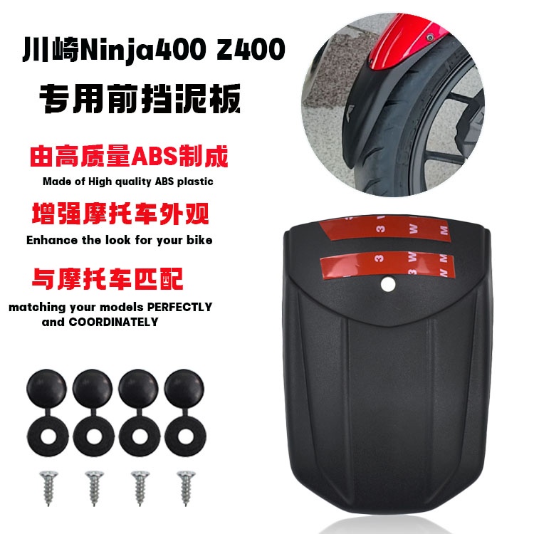 ★จีเจ★เหมาะสําหรับคาวาซากินินจา400นินจา400 Z400 บังโคลนหน้าดัดแปลงแผ่นขยายรถจักรยานยนต์บังโคลนหน้า