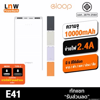 [แพ็คส่ง 1 วัน] Orsen by Eloop E41 แบตสำรอง 10000mAh ชาร์จเร็ว 2.4A 12W Powerbank พาวเวอร์แบงค์ USB Type C