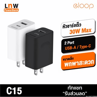 [แพ็คส่ง 1 วัน] Orsen by Eloop C15 หัวชาร์จเร็ว PD 30W | QC 22.5W 2 Port USB Type C Adapter Fast Charge