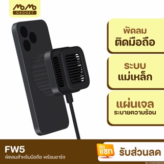 [แพ็คส่ง 1 วัน] Eloop FW5 พัดลมระบายความร้อนมือถือ MagCharge ที่ชาร์จไร้สาย Wireless Charger Orsen พัดลมโทรศัพท์