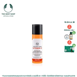 THE BODY SHOP VITAMIN C SKIN REVIVER INSTANT SMOOTHER เดอะบอดี้ ช็อป ครีม