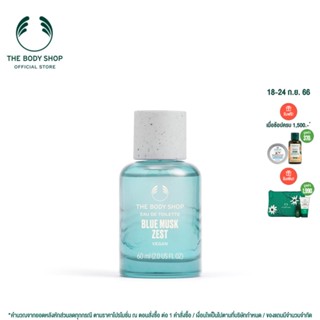 THE BODY SHOP Blue Musk Zest Eau De Toilette 60ML เดอะ บอดี้ ช็อป บลู มัสค์ เซสท์ โอ เดอ ทอยเล็ต 60 มล.