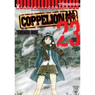 Vibulkij(วิบูลย์กิจ)" เรื่อง: สามนางฟ้าผ่าโลกนิวเคลียร์ เล่ม: 23 แนวเรื่อง: แอ็คชั่น ผู้แต่ง: TOMONORI INOUE