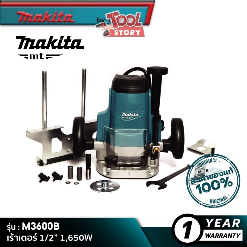 MAKITA M3600B MT Series : เร้าเตอร์ 1/2” 1,650W
