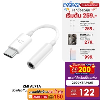 [122บ.โค้ด20DDXTRA925] ZMI (AL71A) 2 in 1 ตัวแปลง Type-C to 3.5mm Jack Aux Audio+Type-C -2Y