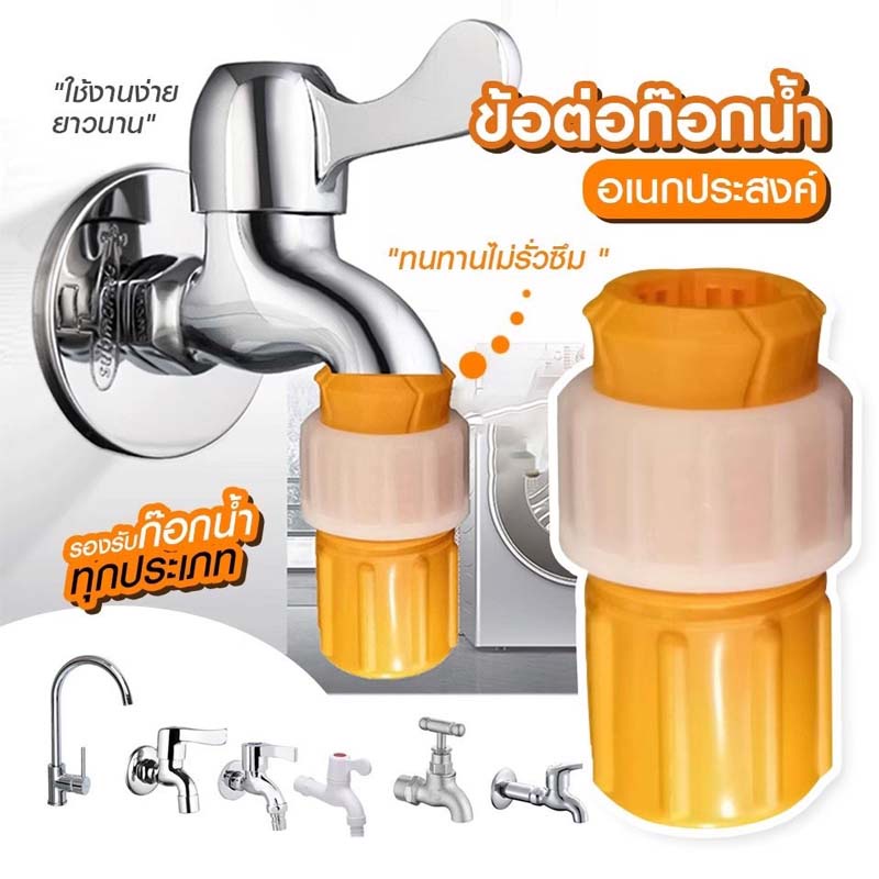 Yochi Home ข้อต่อก๊อกน้ำ หัวต่อก๊อกน้ำ ข้อต่อสวมเร็ว ข้อต่อสายยางสีส้ม เก็บปลายทาง ถูกที่สุด