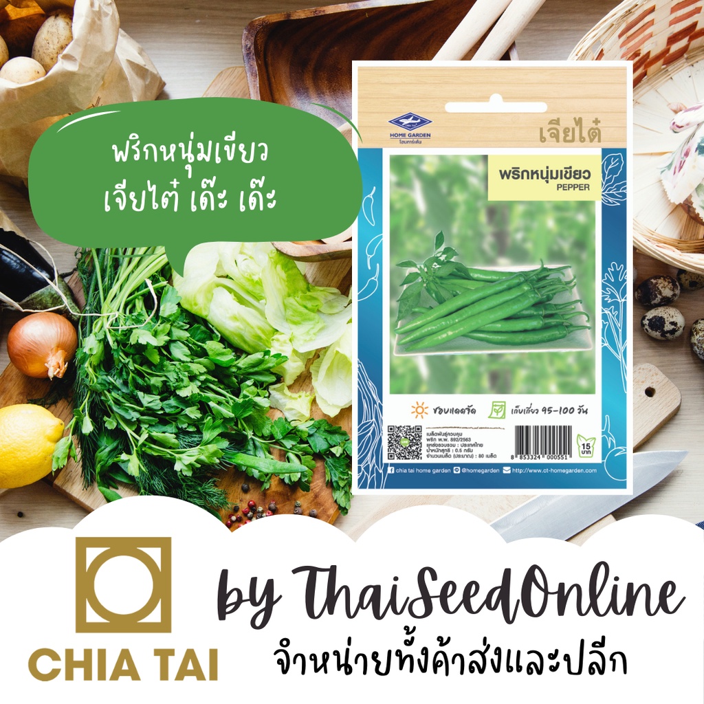 CTOP เมล็ดพันธุ์ พริกหนุ่มเขียว 0.5กรัม ตราเจียไต๋