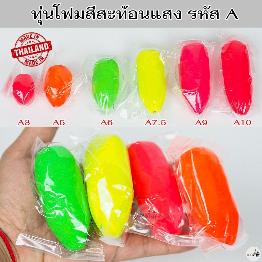 ทุ่นโฟมสีสะท้อนแสง รหัส A ทุ่นลอย ทุ่นตกปลา มีหลายขนาดให้เลือกใช้ คุณภาพดี