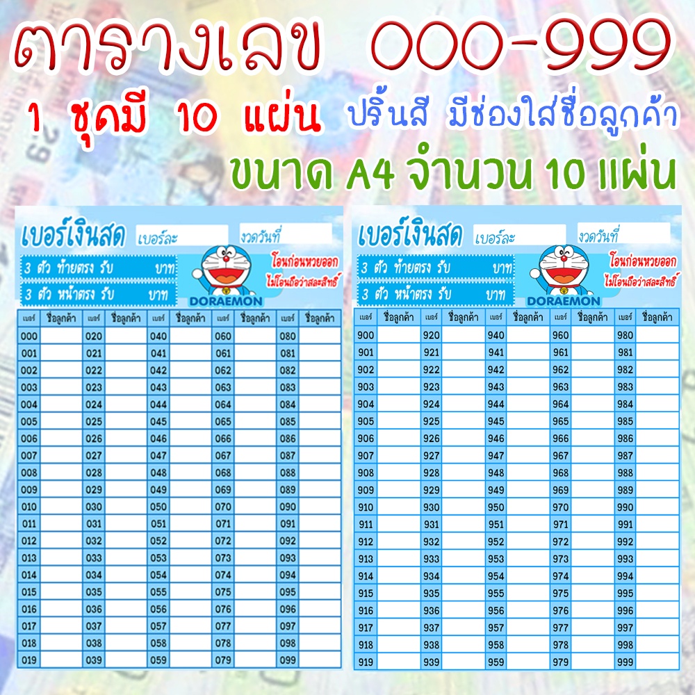 เบอร์เงินสด (ชุดที่ 1) 000 ถึง 999 เบอร์เงินหวย 3 ตัวท้าย 3 ตัวหน้า ( แบบเพิ่มชื่อลูกค้าได้ ) บัตรเบอร์เงิน เบอร์ทอง