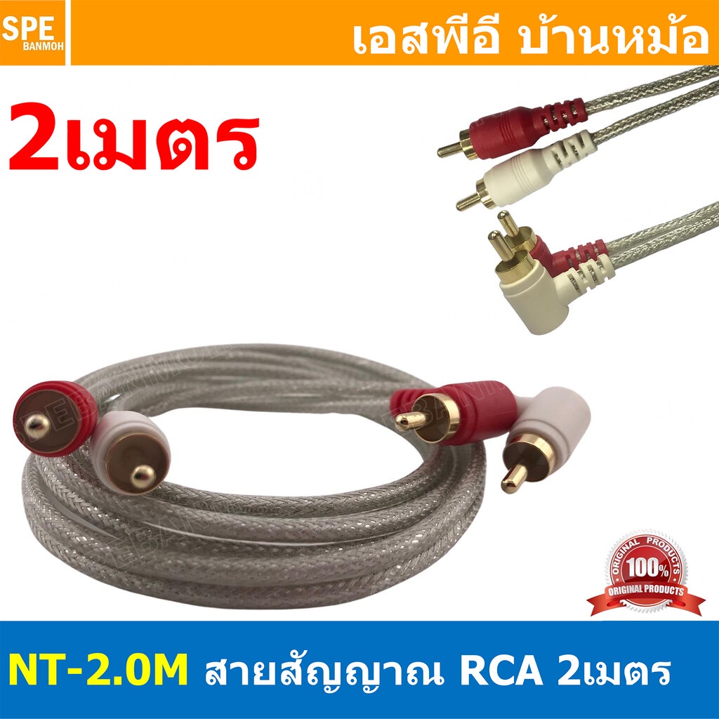 NT-4.0M สายสัญญาณ RCA Cable 4M สายสัญญาณAV สายสัญญาณคู่ สัญญาณRCA 2ออก2 สายสัญญาณ NECTECH สัญญาณเครื่องเสียงรถยนต์ ทอ...