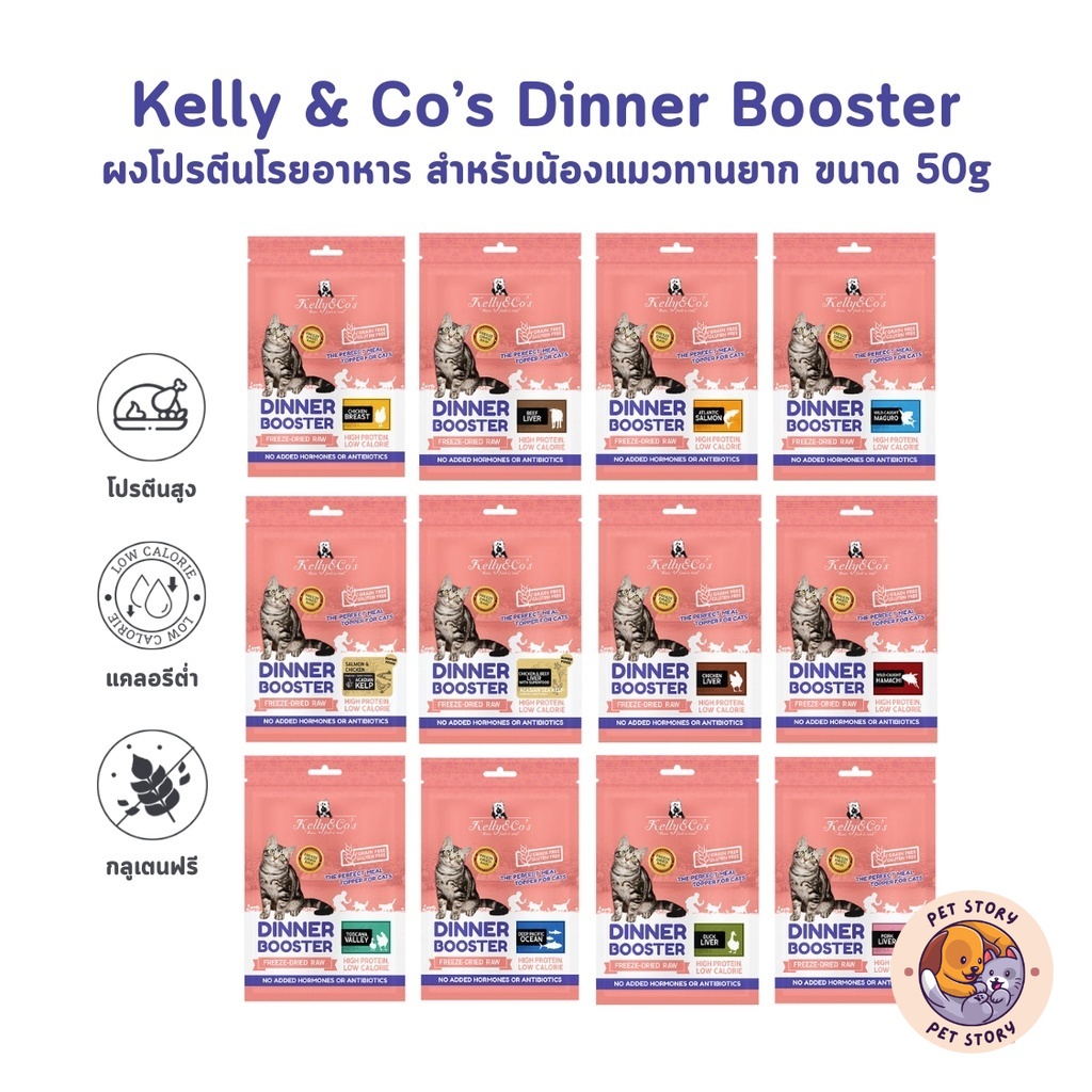 Kelly & Co's ผงโรยอาหารสำหรับน้องแมว เคลลี่แอนด์โค ขนาด 50 กรัม