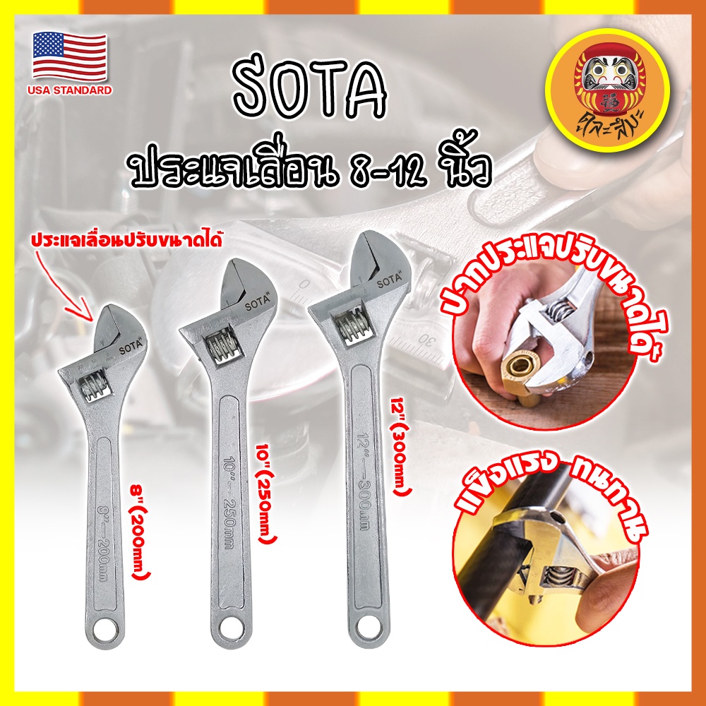 SOTA ประแจเลื่อน 8-12นิ้ว เกรด USA รุ่นงานหนัก ปากเลื่อน ขยาย (DM)