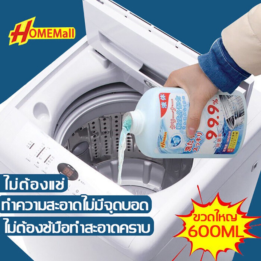 นำเข้าจากญี่ปุ่น HANNAH ล้างถังซักผ้า ผงล้างเครื่องซักผ้า600ML น้ำยาล้างเครื่องซักผ้าฆ่าเชื้อสูงถึง99%ไม่มีสารตกค้าง