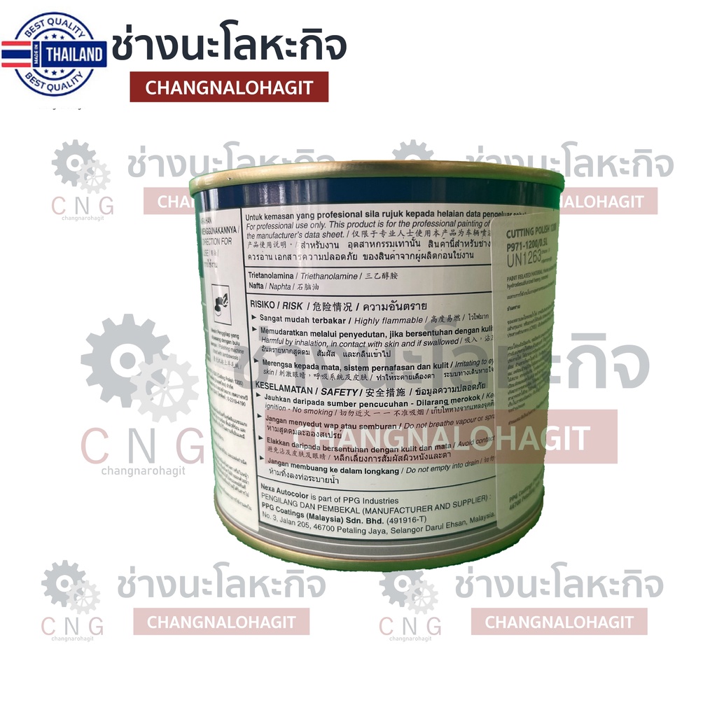 ยาขัดหยา ICI P971-1200 ขนาด 500 กรัม