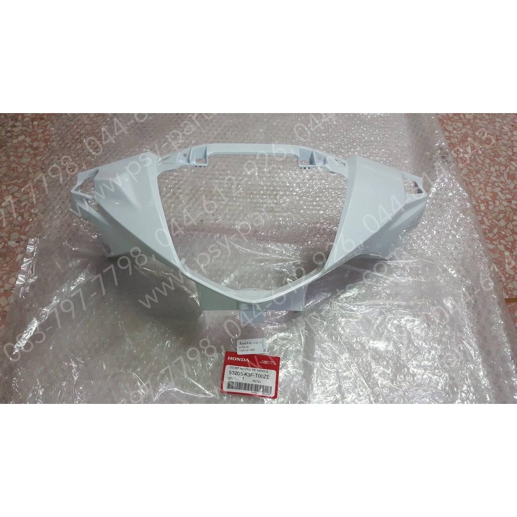 เสื้อไฟหน้าตัวหน้า WAVE 125-I/23 แท้ๆ สีขาวใหม่ (B61) 53205-K3F-T00ZE