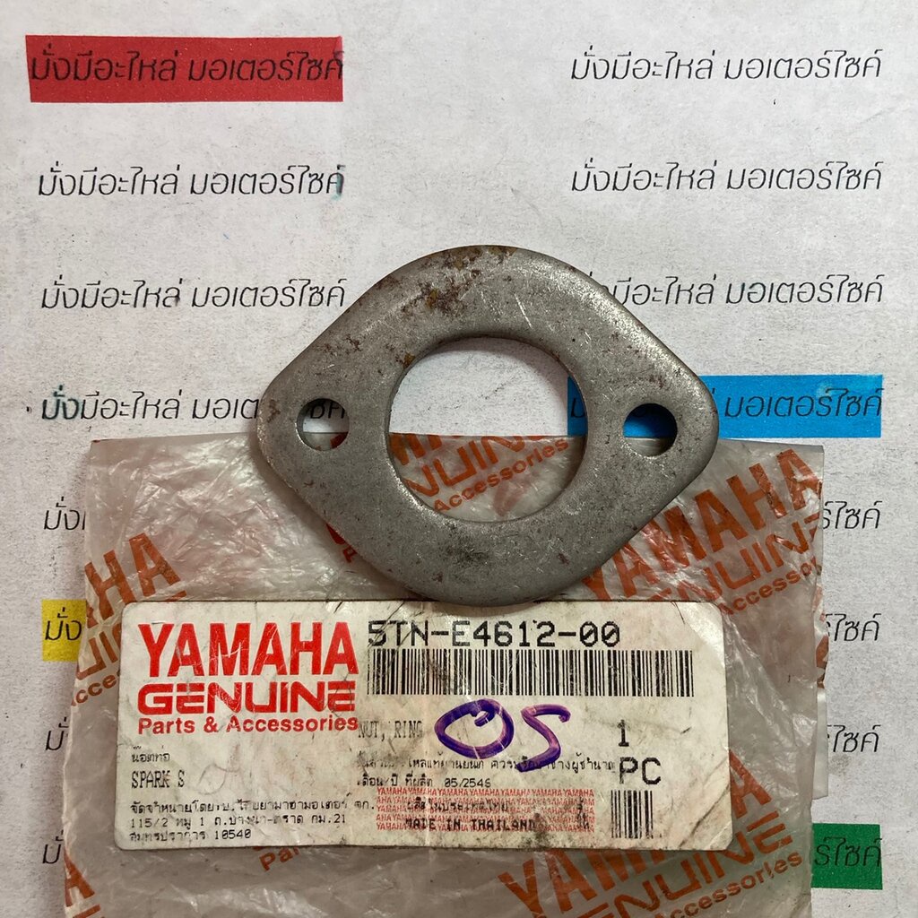 ปะกับยึดคอท่อไอเสีย สำหรับรุ่น SPARK S แท้ศูนย์ YAMAHA 5TN-E4612-00