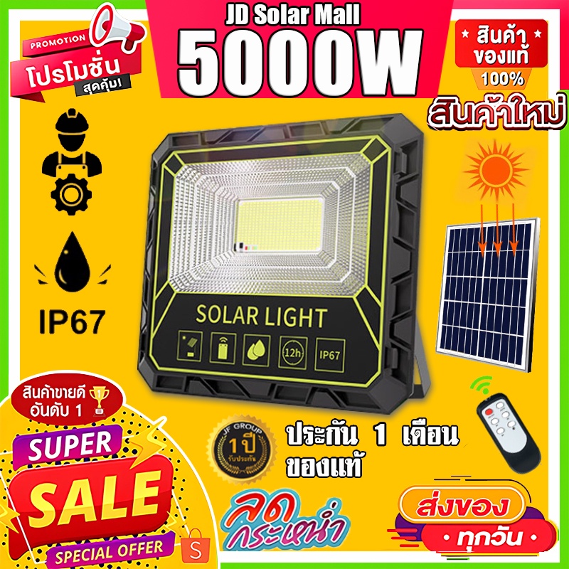 JD ไฟโซล่าเซลล์ ไฟโซล่าเซล 60W/200W โซลาร์เซลล์ ไฟโซล่าเซลล์ Solar Light ไฟ LED ไฟแสงอ โคมไฟพลังงานแสงอาทิตย์ แผงโซล่า