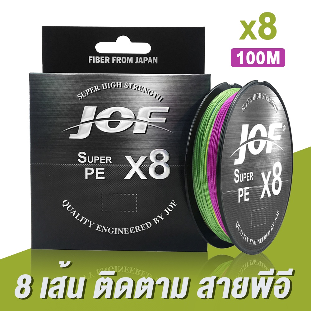 (ส่งไว ราคาส่ง) สาย PE ถัก 8 100ม - ตกปลา - JOF X8 Fishing line * เหนียว นุ่ม แบรนด์คุณภาพ *แข็งแรงมาก
