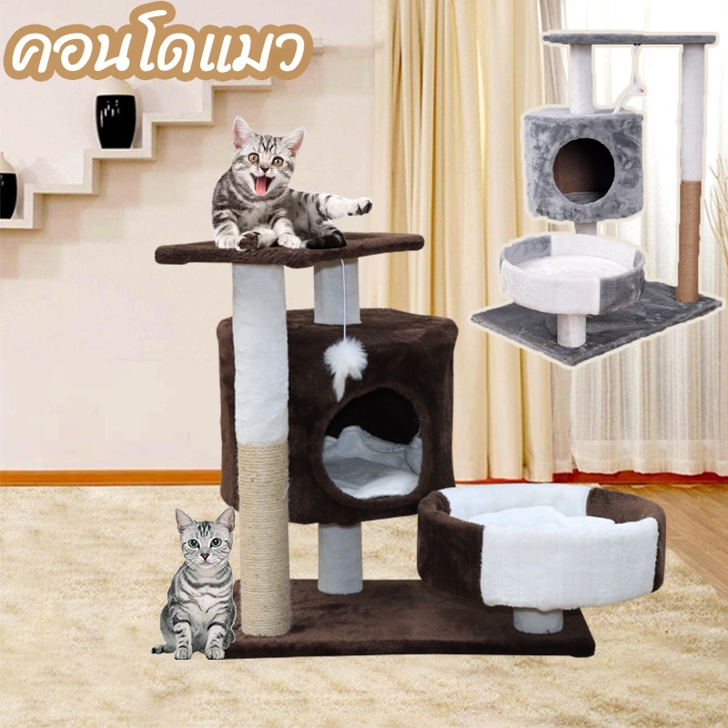 ส่งจากกทม. คอนโดแมว คอนโดแมวไม้ เสาลับเล็บแมวได้ ตัวหนา เพิ่มความสูง