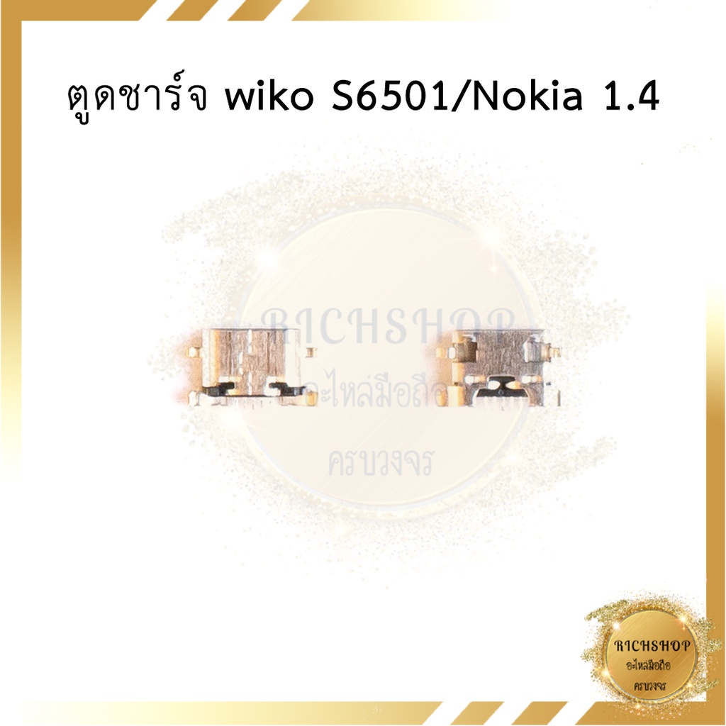 ตูดชาร์จ wiko S6501 / Nokia 1.4 อะไหล่มือถือ อะไหล่สายแพร สินค้าส่งในไทย