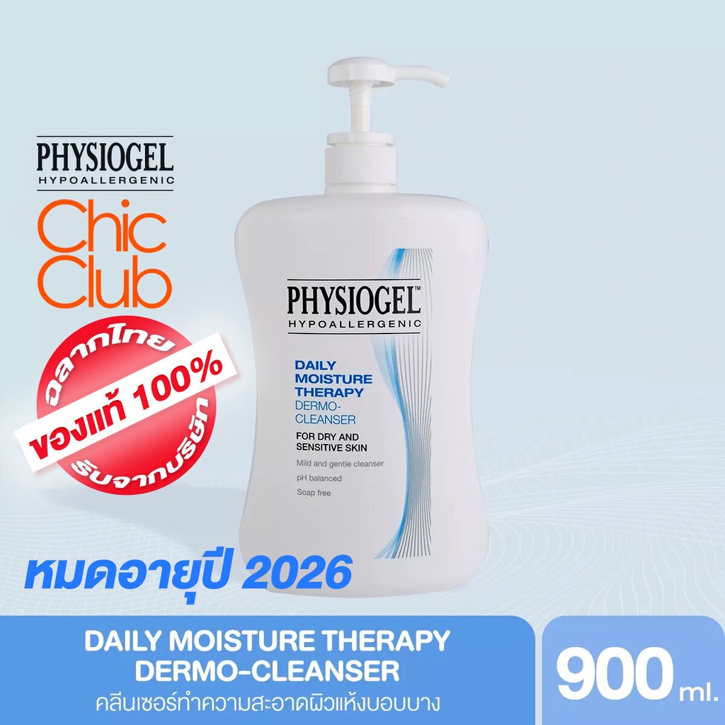 PHYSIOGEL Daily Moisture Therapy Dermo-Cleanser 900ML หมดอายุ 2026 ฟิสิโอเจล เดลี่ มอยซ์เจอร์เธอราปี คลีนเซอร์ 900 ML