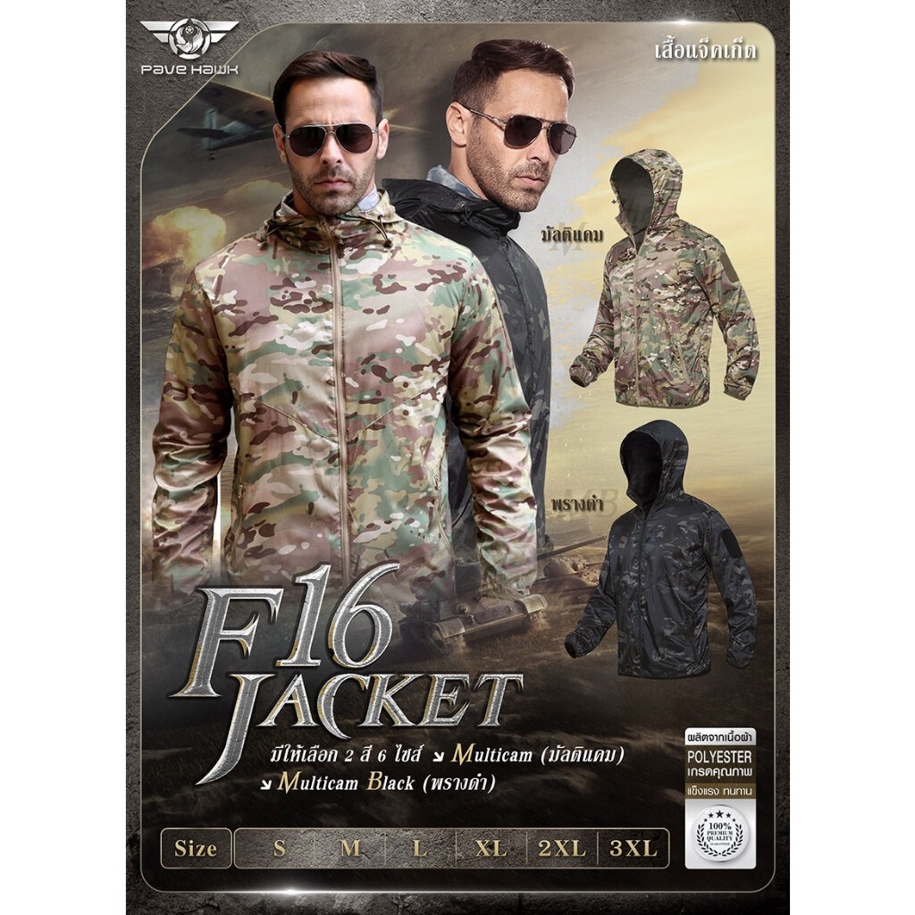 🇹🇭 11 ไทยแลนด์ แทคติคอล เสื้อแจ็คเก็ต Jacket F-16