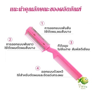 YOYO หวีซอยใบมีด เปลี่ยนใบมีดได้ พร้อมใบมีดโกน สําหรับร้านทําผม Styling comb