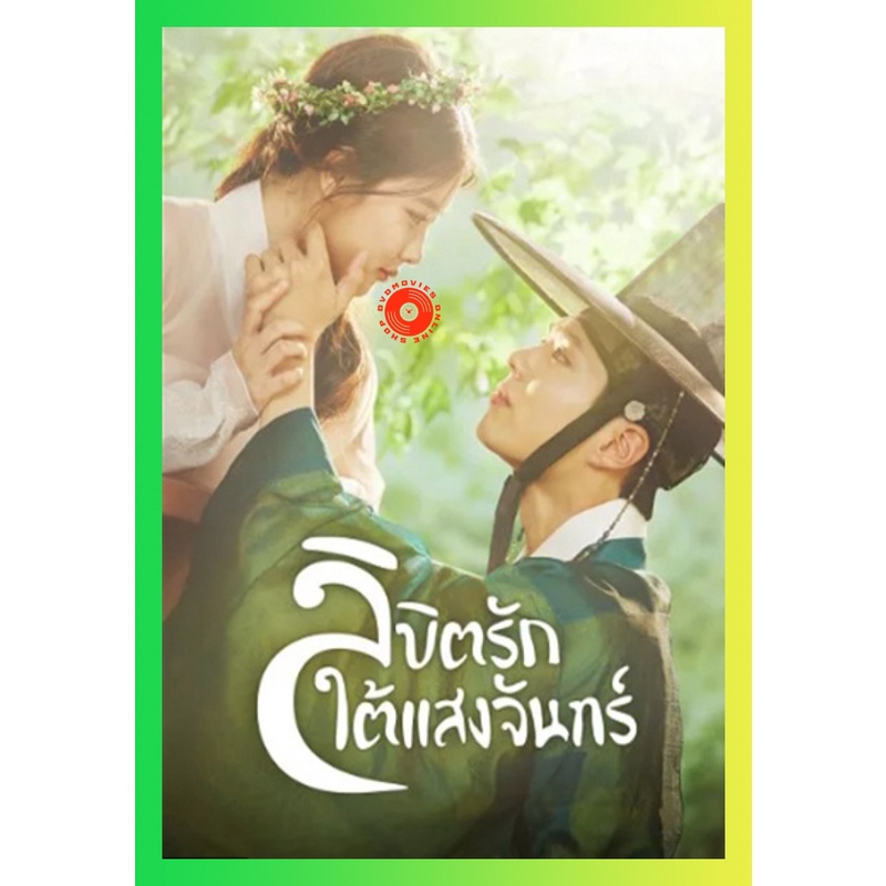 NEW DVD Love in the Moonlight (2016) ลิขิตรักใต้แสงจันทร์ (18 ตอนจบ) (เสียง ไทย/เกาหลี | ซับ ไทย) DV