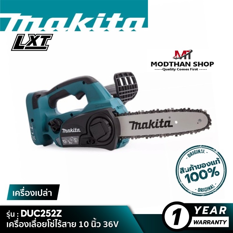 MAKITA DUC252Z เลื่อยโซ่ไร้สาย 36V ความยาวบาร์ 10นิ้ว [ เครื่องเปล่า ] มากีต้า DUC252Z