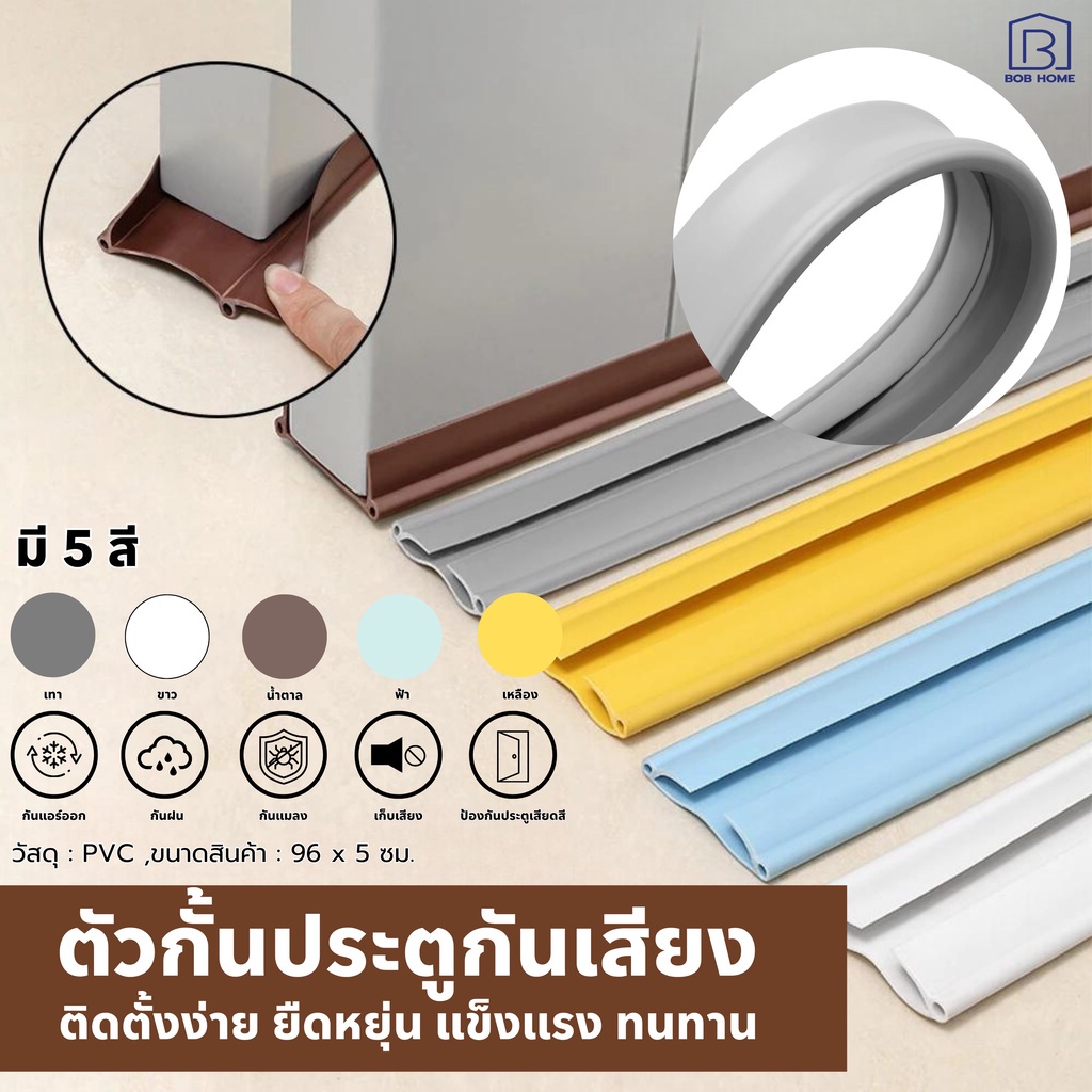 กรอบข้างประตูแบบเสียบปลั๊ก กันแมลง กันฝุ่น กรอบประตู กันลม กันลม กันแอร์ ซีลประตู มี 5 สี ติดตั้งง่าย