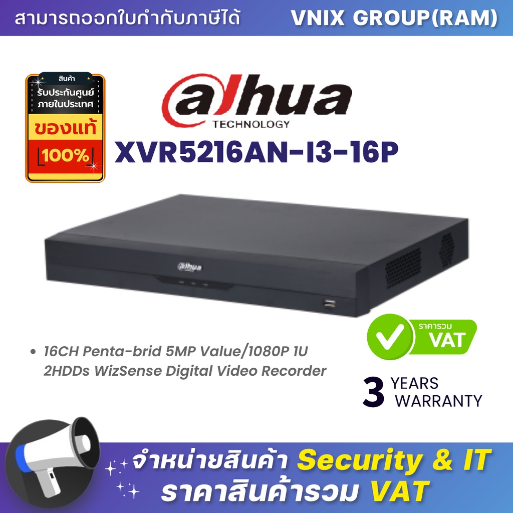 Dahua XVR5216AN-I3-16P เครื่องบันทึกกล้องวงจรปิด 16CH Penta-brid 5MP Value/1080P 1U 2HDDs By Vnix Gr