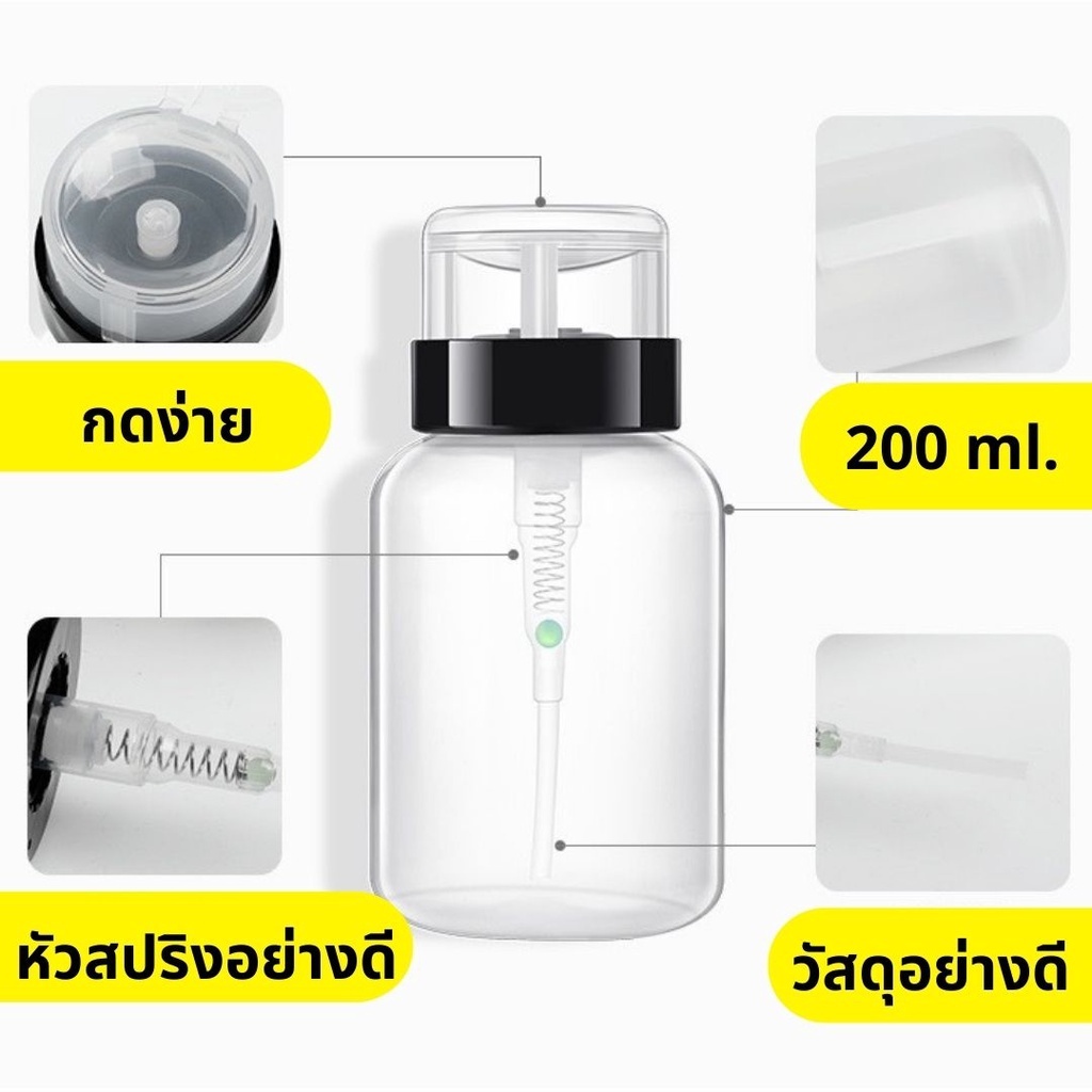 ขวดปั๊มน้ำยาล้างเล็บ ขวดพลาสติกหนาคุณภาพดี ขวดปั๊มหัวสปริง ทนทาน ใช้งานง่าย ขวดเปล่า200Ml ถูกที่สุด พร้อมส่ง