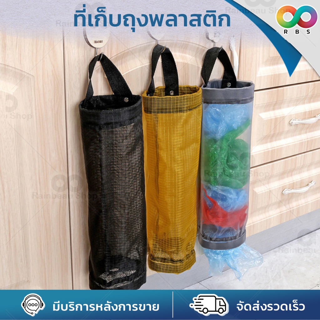 สินค้าใหม่ RAINBEAU ที่เก็บถุงพลาสติก ที่เก็บถุงขยะ ที่เก็บของอเนกประสงค์ ใส่กระดาษทิชชู่ได้ แขวนผนังไม่ต้องเจาะ ถุงตาข่าย จุของได้เยอะ ขนาด 46*18 CM.