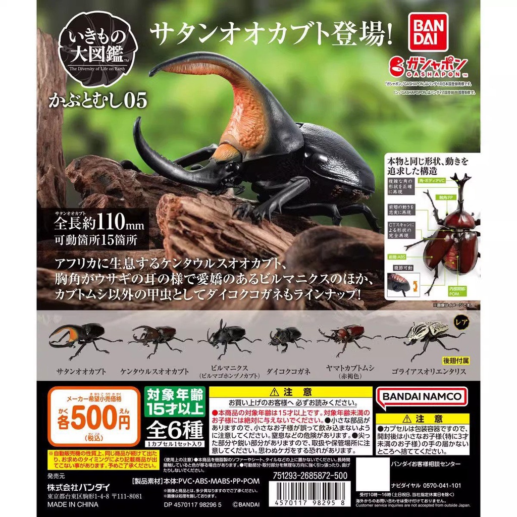[BTF] Bandai Gashapon หนังสือจําลอง รูปแมลง 05 ยูนิคอร์น ด้วงซาตาน หนอนพ็อกเก็ต ขนาดใหญ่ NAMG