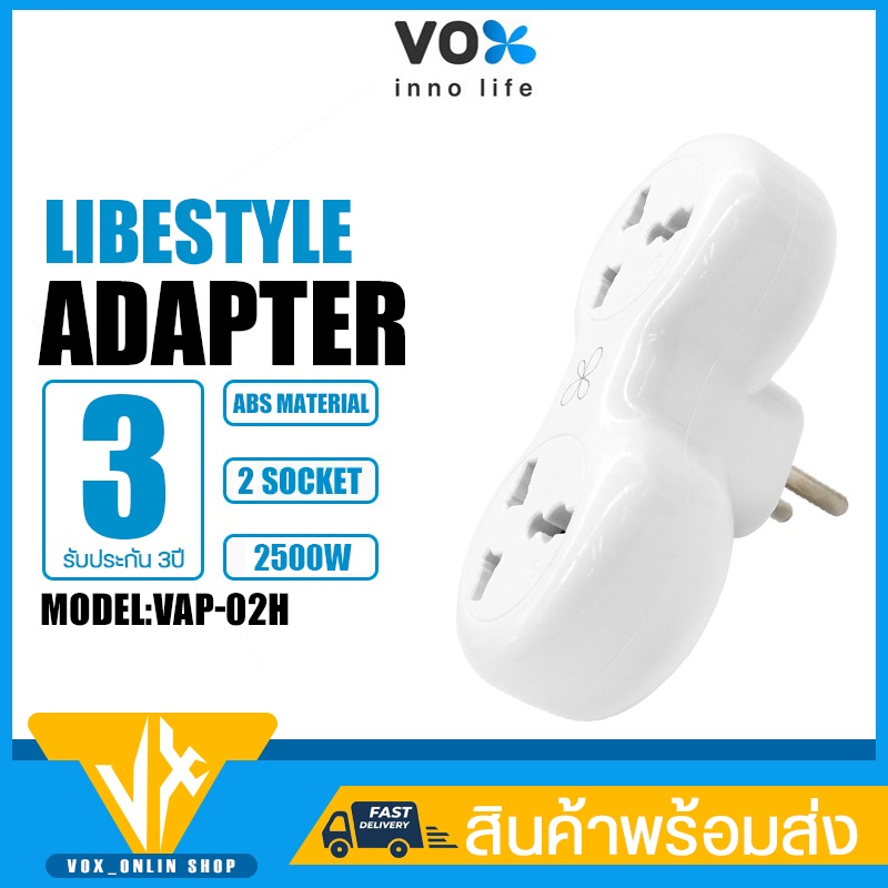 ปลั๊กไฟพ่วง VOX VAP Adapter หัวแปลง อะแดปเตอร์ 10A/2500W Max load รองรับแรงดันไฟฟ้า 250โวลต์
