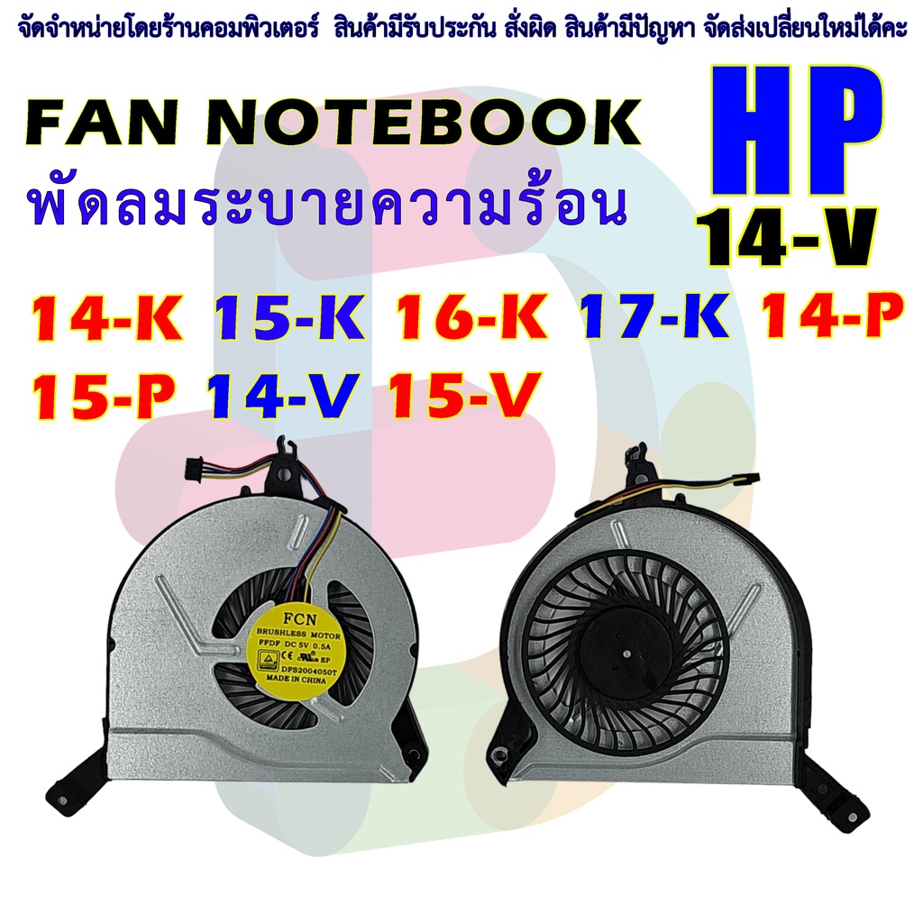 CPU fan For HP Pavilion 14-K 15-K 16-K 17-K 14-P 15-P 14-V 15-V