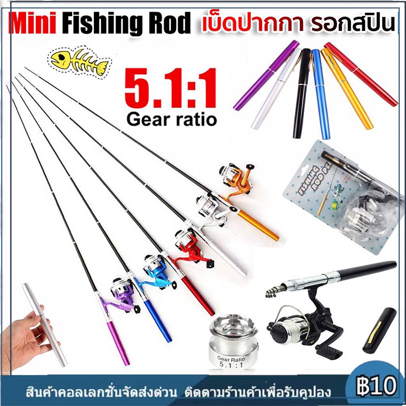 เบ็ดตกปลา เบ็ดปากกา พร้อม รอก ขนาดเล็กที่สุด พกพาสะดวก รอกตกปลา Fishing Pen Rod
