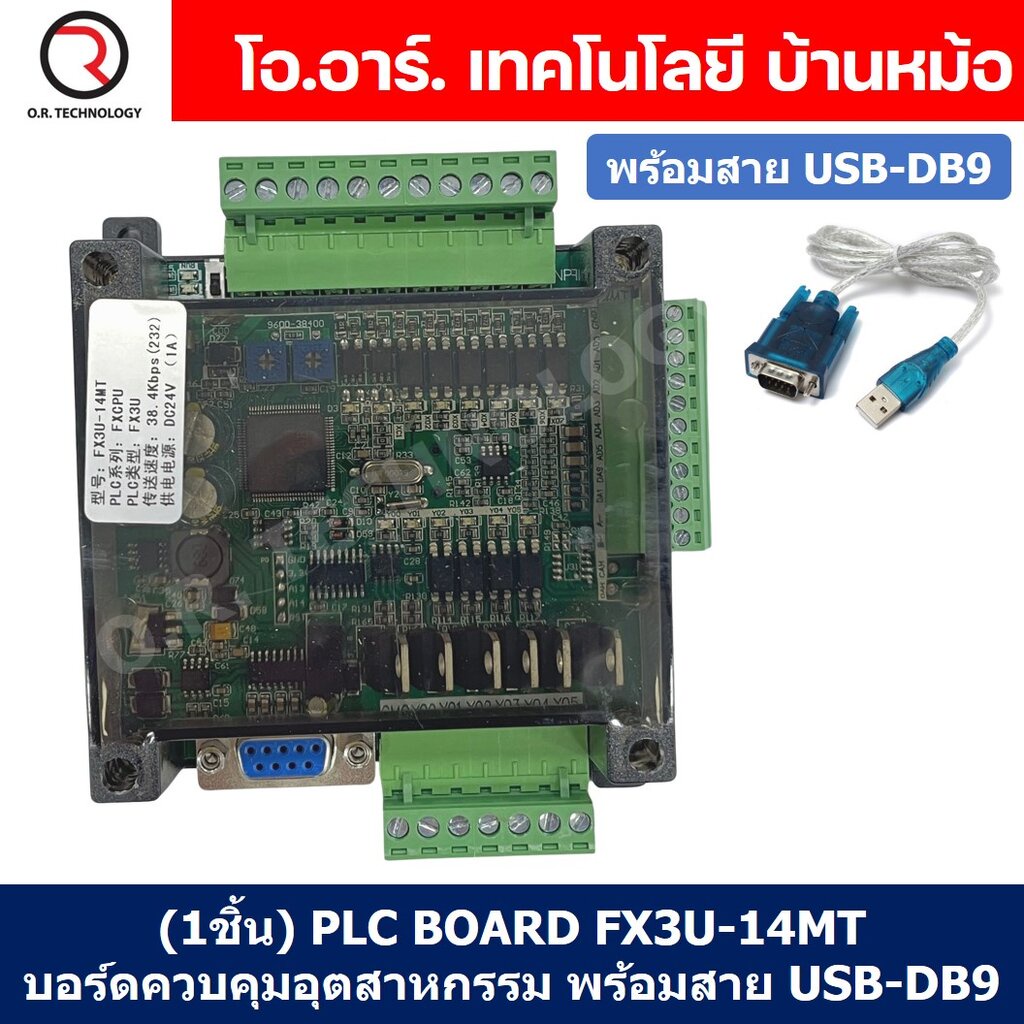 (1ชิ้น) PLC BOARD FX3U-14MT บอร์ดควบคุมอุตสาหกรรม พร้อมสาย USB-DB9 RS232 with cable