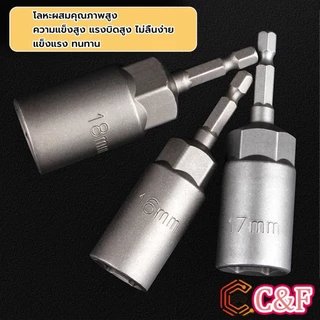 C&F ลูกบล็อกหัวแม่เหล็ก บล็อกยิงหลังคา ใช้กับสว่าน 8/10/12/14 Drill sleeve