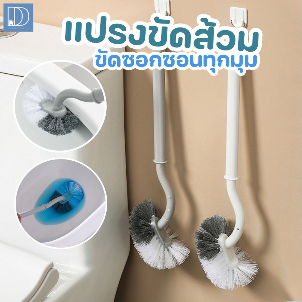 แปรงขัดขอบชักโครก แปรงขัดส้วม ด้ามจับถนัดมือ แปรงขัดห้องน้ำ ทำความสะอาดบริเวณที่แคบ