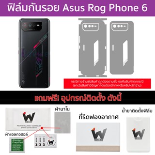 Asus ROG Phone 6 / ROG6 / Rog Phone6 ฟิล์มกันรอย ฟิล์มรอบตัว…