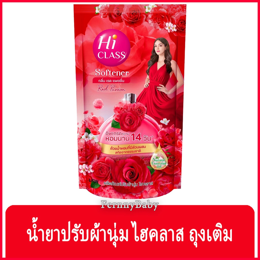 FernnyBaby ไฮคลาส Hi-Class 500ML ไฮคลาส น้ำยาปรับผ้านุ่ม Hi Class คุ้มค่าคุ้มราคา รุ่น ปรับผ้านุ่ม ไฮคลาส สีแดง เรดแพ...