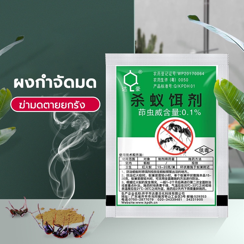 กำจัดมด  ยาฆ่ามด  ฆ่าตายยกลัง  กำจัดแมลง เหยือล่อมด เหยือฆ่ามด  5g/ถุง