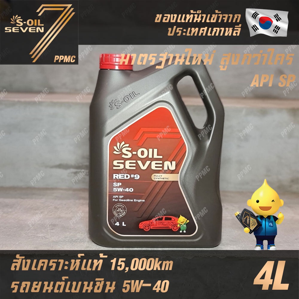 ใหม่ S-OIL 7 Red9 5W40 น้ำมันเครื่อง เบนซิน สังเคราะห์แท้100% ระยะเปลี่ยนถ่าย 15,000 กม. 4ลิตร