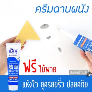 HXJ ครีมฉาบผนัง ครีมซ่อมผนัง สีโป้ว ซ่อมรอยแตกร้าว ซ่อมแซมรอยร้าว ขนาด 250/1000กรัม Wall Repair