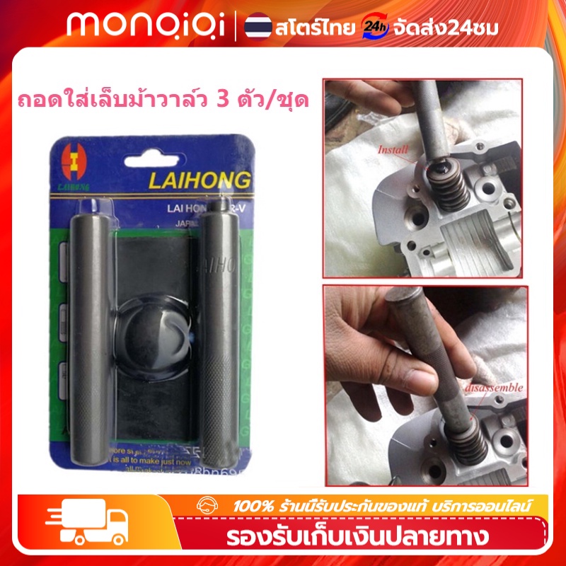 พร้อมส่ง กดสปริงวาล์ว กดเล็บวาล์ว ตัวถอดใส่เล็บวาล์ว เกือกม้า 3ชิ้น