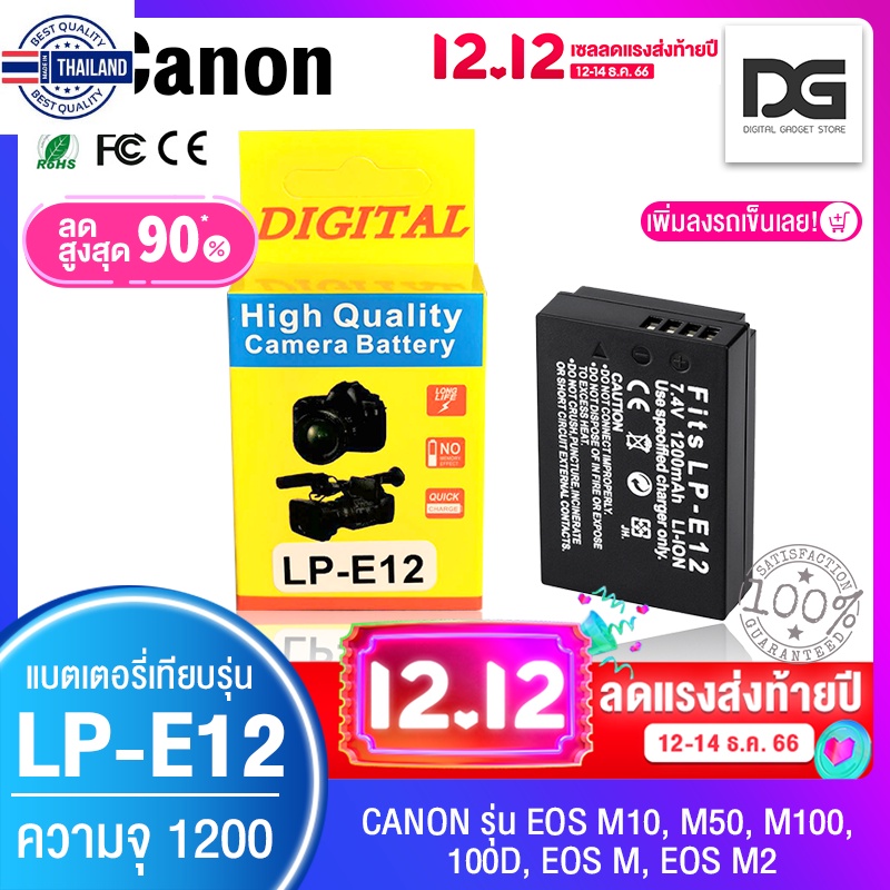 แตเตอรี่กล้อง CANON LP-E12 สำหรักล้อง CANON รุ่น EOS M10 / EOS M50 / EOS M100 / EOS 100D / EOS M / EOS M2  Camera Batter