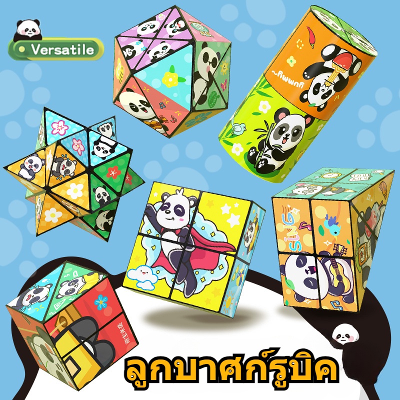 รูบิคสามมิติ รูปการ์ตูนแพนด้า 3 มิติ ของเล่นเสริมการเรียนรู้เด็ก