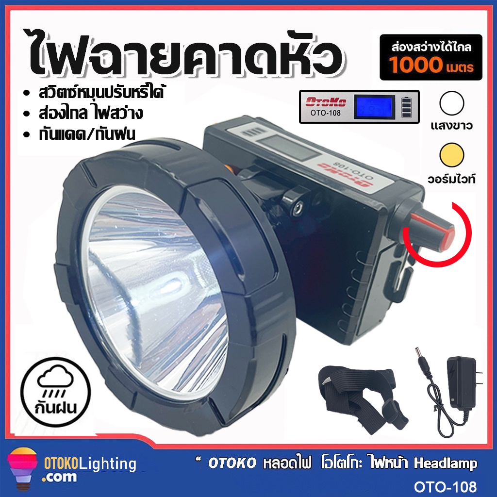 ไฟฉายแรงสูง LED ไฟฉายคาดหัว ไฟส่องทาง กันน้ำ ลุยฝน ชาร์จแบตได้ ไม่ต้องใส่ถ่าน แบตอึด 8-10 ชั่วโมง 2 แบบ ให้เลือก