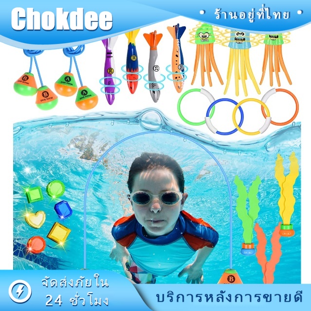 🚚พร้อมส่ง🚚 Diving toy ตอปิโด ของเล่นฝึกดำน้ำ ของเล่นใต้น้ำ 22ชิ้น สำหรับเด็ก ลูกบอลสระว่ายน้ำ50ซม.